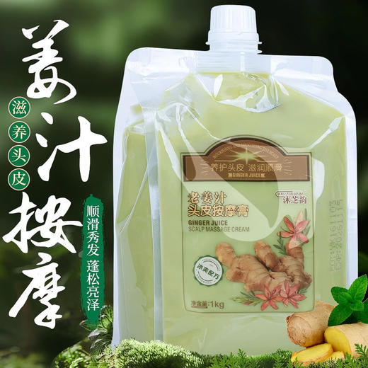 老姜王生姜头皮按摩膏热能姜汁姜泥养发护发膜滋润护理柔顺膏顺滑 商品图1