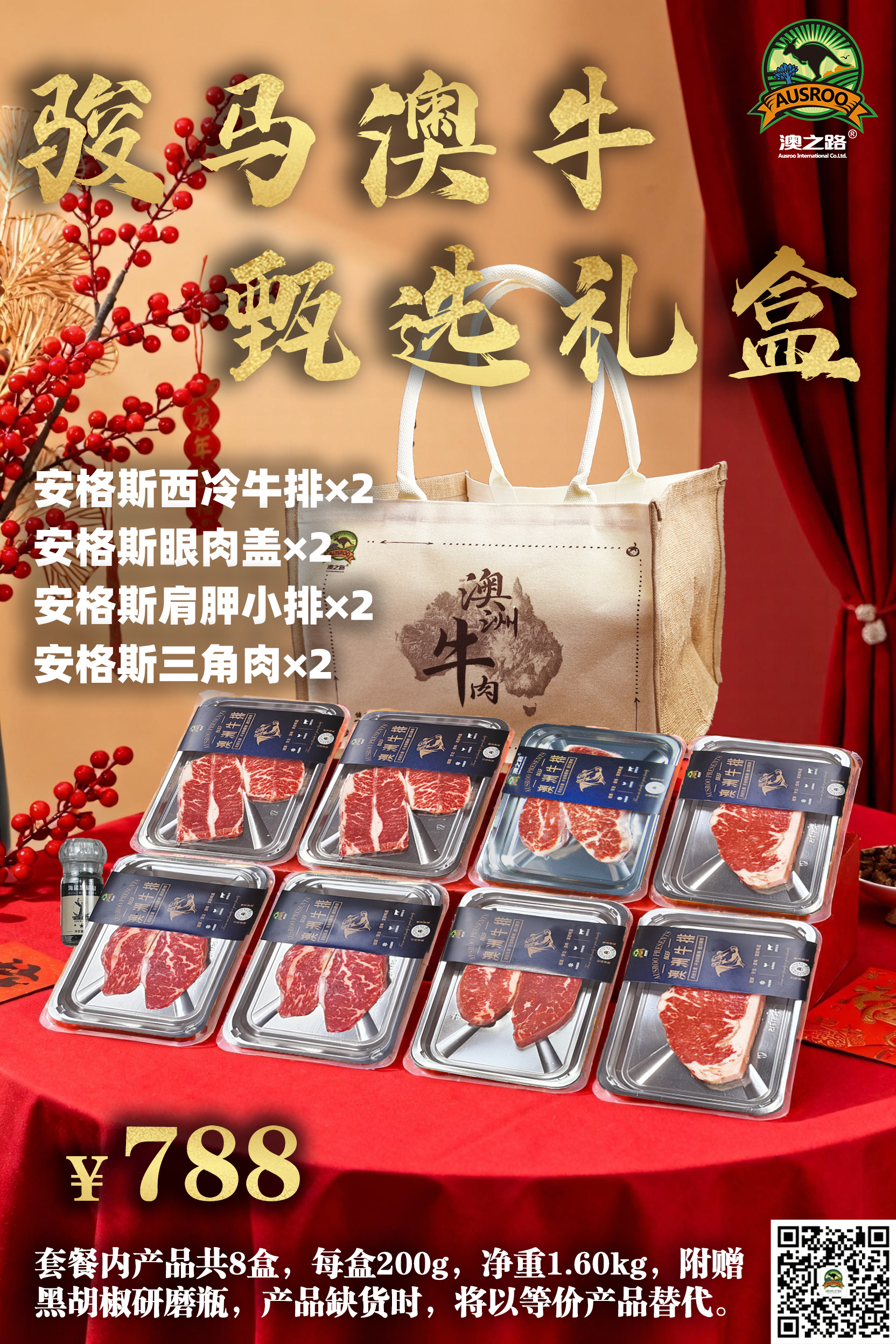 安格斯2026新年贺岁礼盒系列