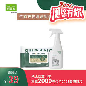 素邦生态衣物清洁组合
