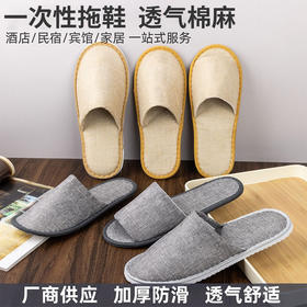 一次性拖鞋棉麻布珊瑚绒加厚防滑底酒店宾馆民宿旅行拖鞋现货批发