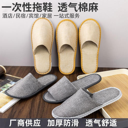 一次性拖鞋棉麻布珊瑚绒加厚防滑底酒店宾馆民宿旅行拖鞋现货批发 商品图0