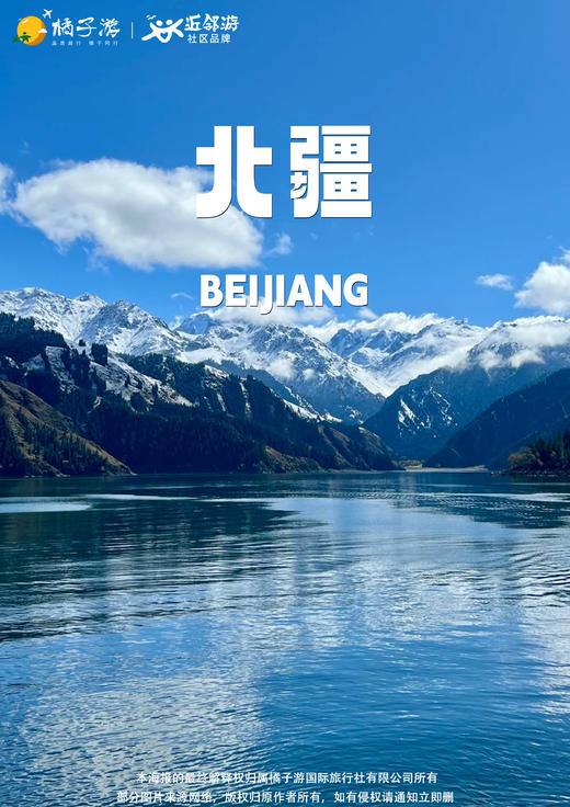 【雪域双湖】北疆双飞8天游（广州往返） 商品图0