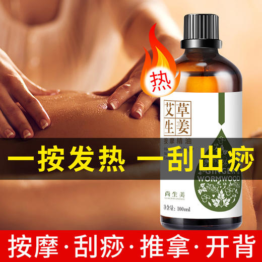 精油开背按摩精油通经络全身免洗推背艾草生姜美容院spa专用批发 商品图1
