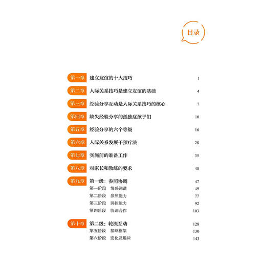 孤独症谱系障碍人际关系发展干预疗法 孤独症谱系障碍诊疗康复系列丛书 杜佳楣 主编 孤独症 人际关系学 北京大学医学出版社 商品图3