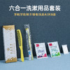 一次性洗漱用品全套六合一旅行必备酒店民宿一次性牙刷带牙膏套装 商品缩略图0