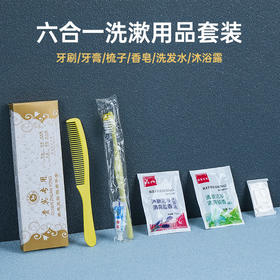一次性洗漱用品全套六合一旅行必备酒店民宿一次性牙刷带牙膏套装