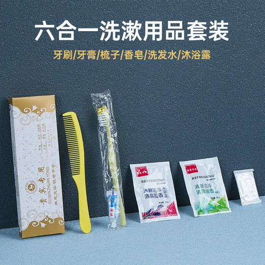 一次性洗漱用品全套六合一旅行必备酒店民宿一次性牙刷带牙膏套装 商品图0