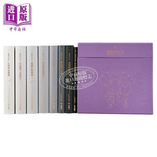 【中商原版】七人译者亲签 追忆似水年华1-7卷 联经50周年 限量法式软精装 喷绘典藏套组 港台原版 马塞尔普鲁斯特 联经出版 商品图2