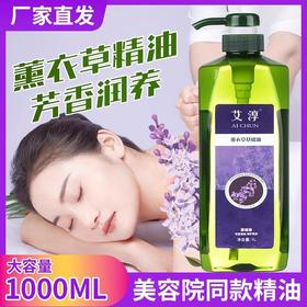 艾淳薰衣草精油美容院同款护肤油推肩颈身体舒缓按摩刮痧精油开背