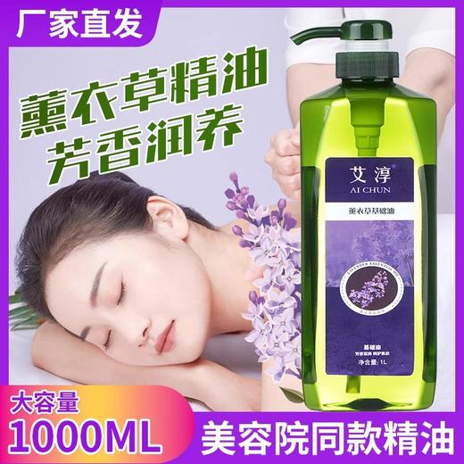 艾淳薰衣草精油美容院同款护肤油推肩颈身体舒缓按摩刮痧精油开背 商品图0