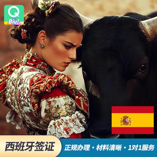 【西班牙个人旅游/商务签证】单次/多次，一价全含，代做机票酒店预订单，赠送14天行程保险~ 商品图0