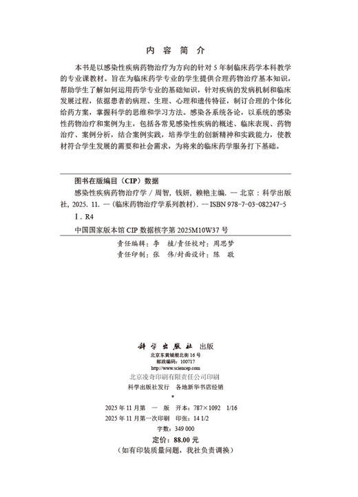 感染性疾病药物治疗学 商品图2