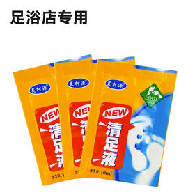 10ml袋装清足液洗脚液足浴去油清洁清洗去角质足疗店用品厂家批发