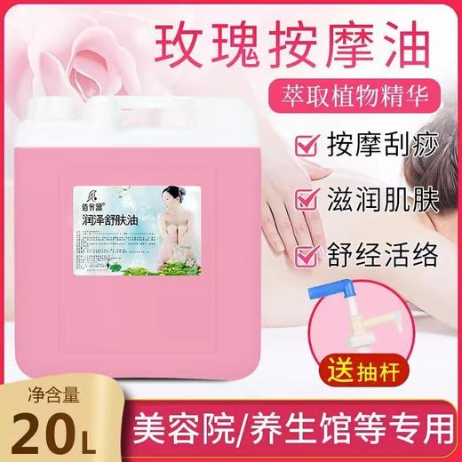佰芳源大桶玫瑰按摩精油 美容院专用BB油润肤油刮痧开背通经络20L 商品图0