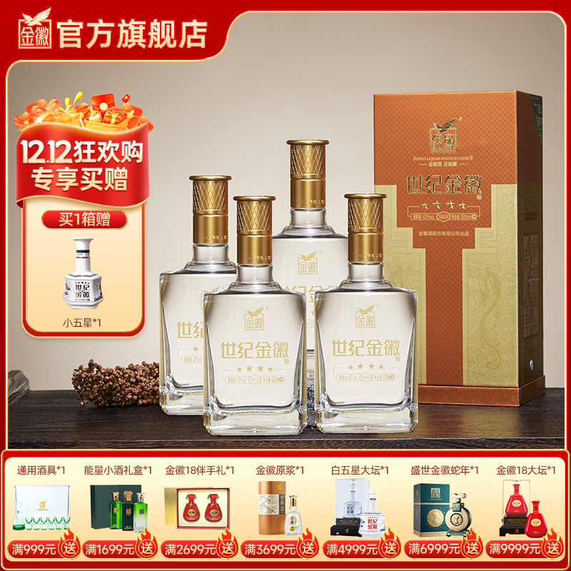 金徽酒42度世纪金徽四星 浓香型白酒