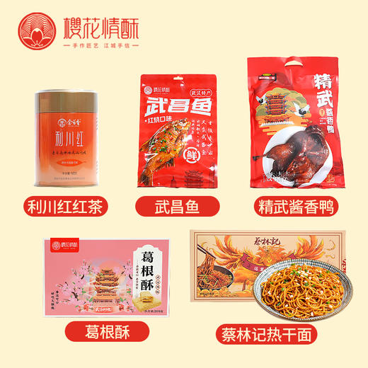 【送领导-荆楚雅韵】樱花情酥精选礼盒特产大礼包 支持团购 商品图1