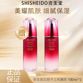 春季焕新【全球购】SHISEIDO资生堂红腰子三代精华100ml  精华液精华露肌底液·现货速达