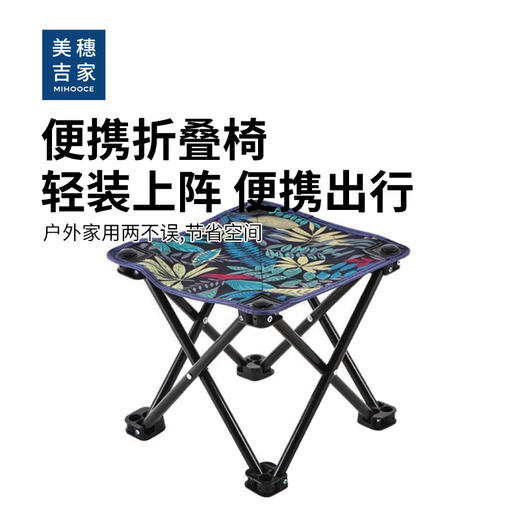 美穗吉家 便携折叠椅（小） 商品图0