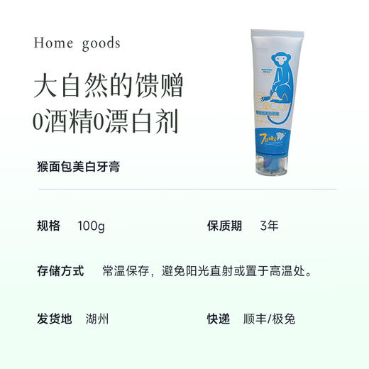 】【2支减5元】【让牙齿白起来 升级白白牙膏】 刷牙更干净 非洲猴面包树成分【中英版混发】湖州仓 商品图6