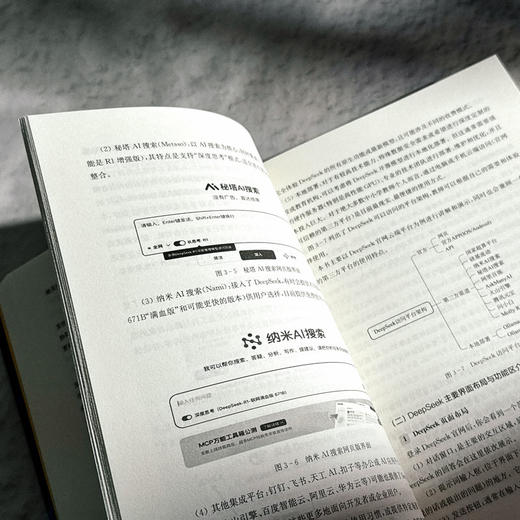 AI赋能教育 从教学创新到专业发展 柴少明 AI工具与学科教学 使用AI实操指南 商品图11