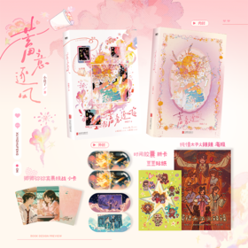 蓄意逐风 小盐子《癫，都癫，癫点好啊》实体书言情小说