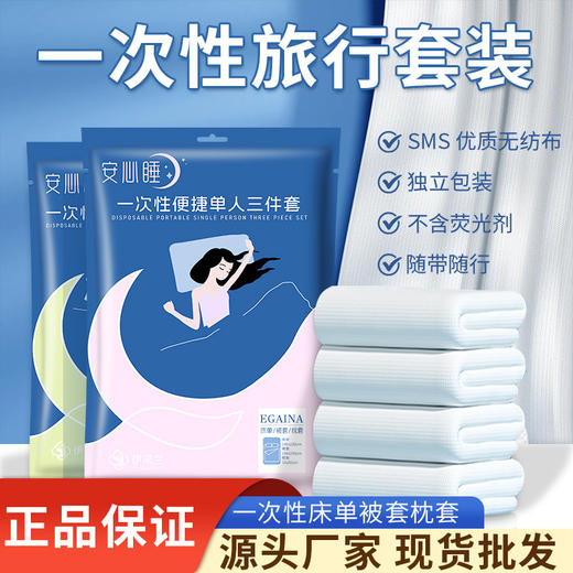 一次性床单被套枕套酒店三件套四件套双人床大床房膈脏旅游必备品 商品图0