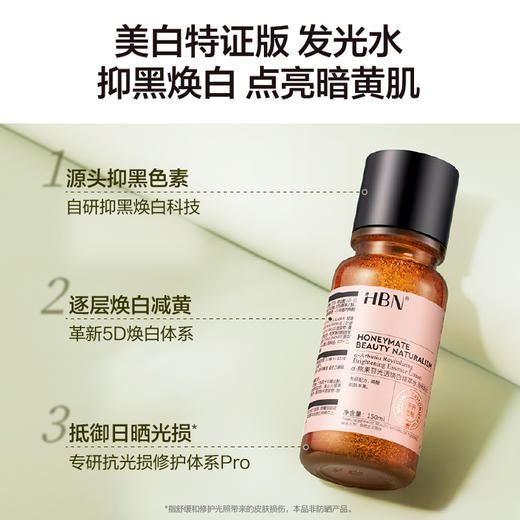 【HBN经典早C晚A合集】HBN 精粹水+视黄醇乳液+视黄醇晚霜+洁面+原白系列乳霜 商品图5