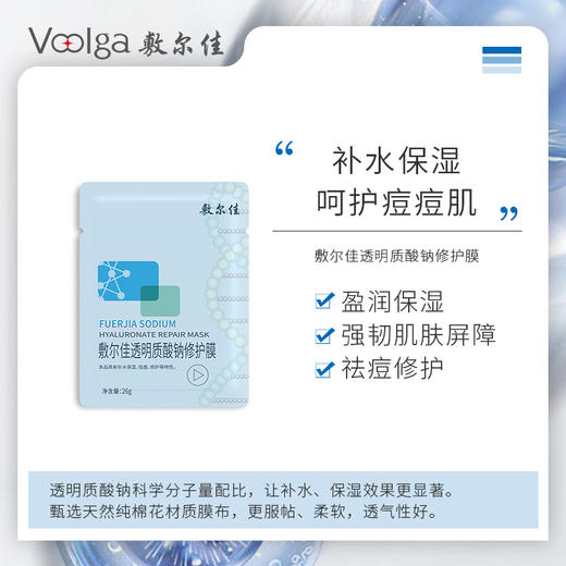 敷尔佳透明质酸钠修护贴（妆号白膜/黑膜） 5贴/盒 商品图2