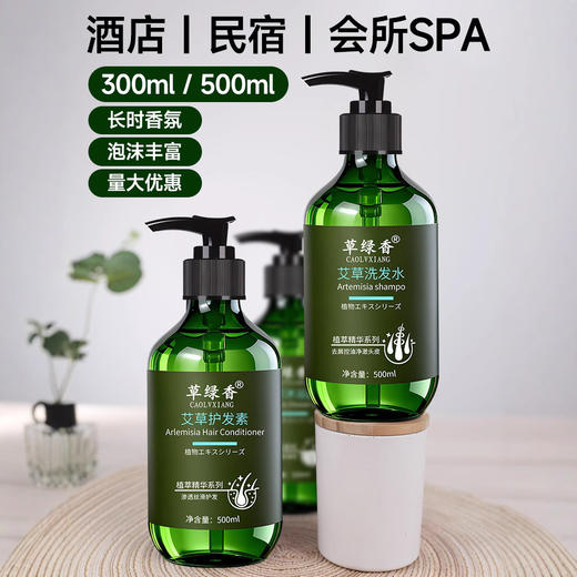 艾草去屑控油洗发水香氛沐浴露居家洗沐护酒店宾馆民宿专用批发 商品图3