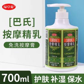 绿草菊巴氏按摩精乳 700ML足疗足浴免洗脚底按摩油身体全身按摩膏