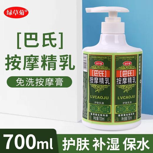 绿草菊巴氏按摩精乳 700ML足疗足浴免洗脚底按摩油身体全身按摩膏 商品图0