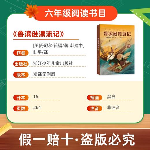 班班26寒六年级【书目】《鲁滨逊漂流记》《尼尔斯骑鹅旅行记》《成长风向标》(全两册)赠导读单 商品图6