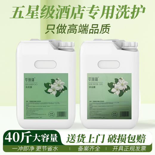 5L/20L大桶补充装洗发水沐浴露护发素酒店宾馆浴场美容美发廊专用 商品图0