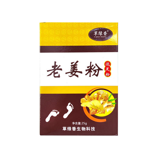草绿香老姜三件套盒泡脚香薰醋浴足浴剂泡脚醋浴沐足专用厂家批发 商品图4