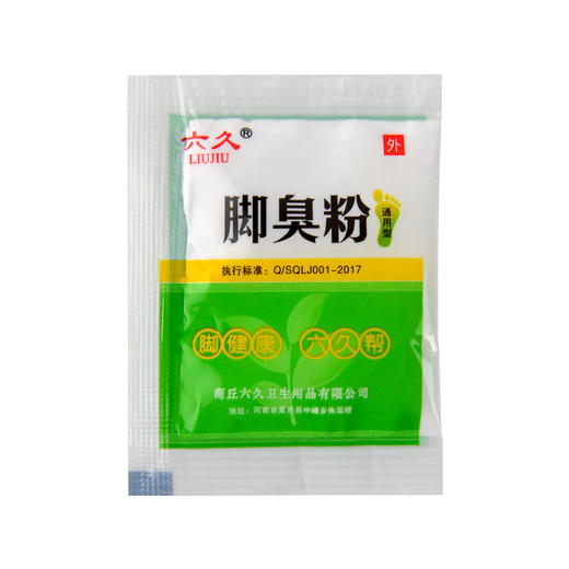 六久脚臭粉去脚臭汗脚除臭剂泡脚臭脚足光粉脚臭克星痒鞋袜除臭剂 商品图4