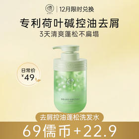 【12月限时兑换♥️69儒币+22.9元】儒意去屑控油蓬松洗发水500ml 控油蓬松去屑止痒洗头膏露男女士|儒意官方旗舰店