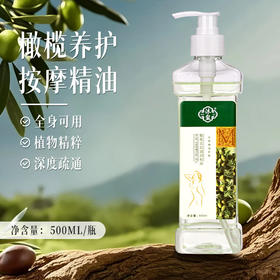 身体橄榄按摩精油美容院肩颈全身开背刮痧足浴疗推背老姜油通经络