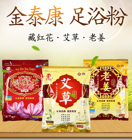 金泰康礼包装艾草泡脚发热浴粉艾叶泡脚男女老姜泡脚粉足浴店同款 商品图0