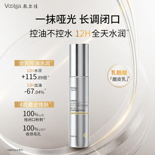 【重磅新品】敷尔佳乳糖酸控油敛肤水乳 缩毛孔减闭口 商品图6