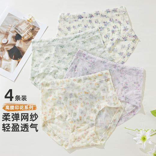 【4条装】雅黛俪女士高腰内裤甜美印花透气舒适三角裤头 商品图0