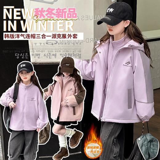 女童冲锋衣秋冬2025新款秋季三合一防风可拆卸运动登山服大童外套 商品图1