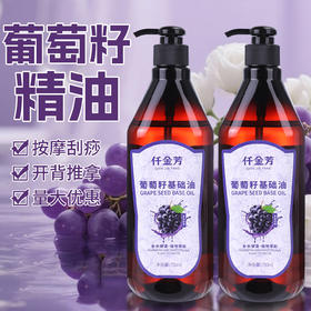 葡萄籽精油按摩全身体通经络大瓶美容院专用肩颈推拿开背spa刮痧