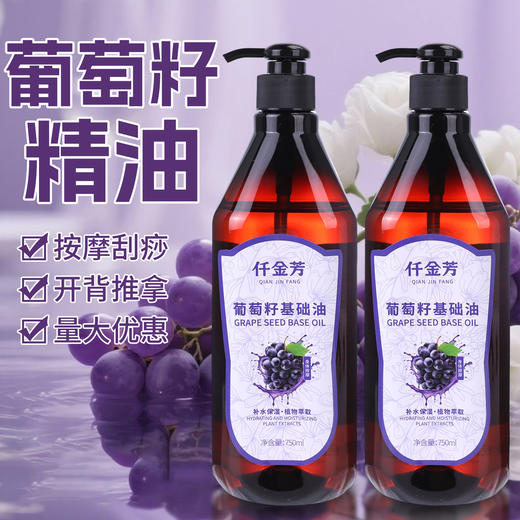 葡萄籽精油按摩全身体通经络大瓶美容院专用肩颈推拿开背spa刮痧 商品图0