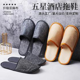 星级酒店一次性拖鞋夏季亚棉麻加厚防滑宾馆居家待客民宿专用凉拖