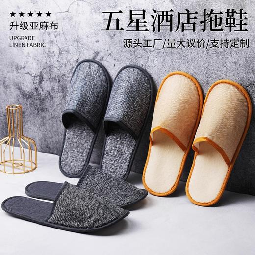 星级酒店一次性拖鞋夏季亚棉麻加厚防滑宾馆居家待客民宿专用凉拖 商品图0