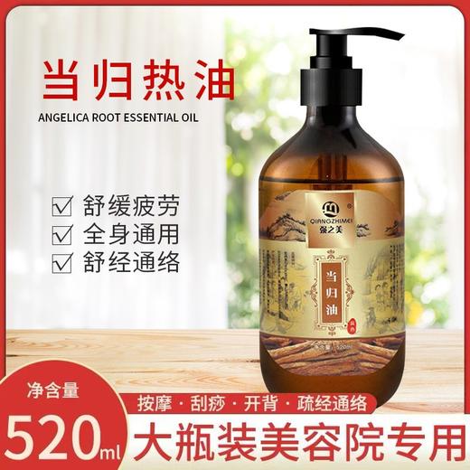 当归热油大瓶装刮痧开背推拿发热按摩精油疏通经络美容院spa专用 商品图2