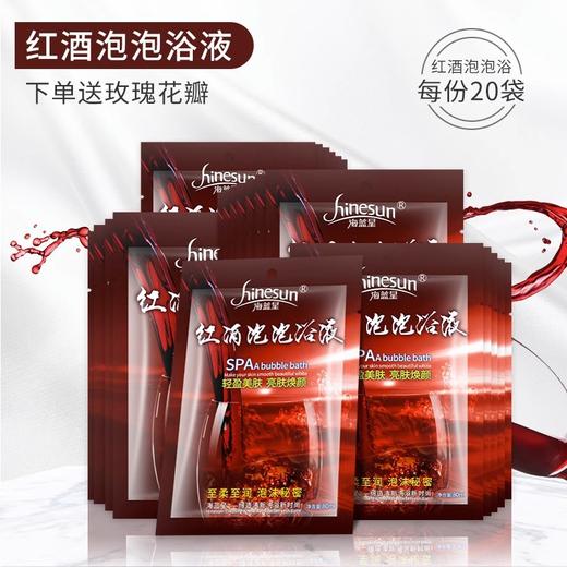 红酒浴泡澡洗澡泡泡浴液嫩肤家用泡浴泡澡用品儿童美肤干花瓣玫瑰 商品图1