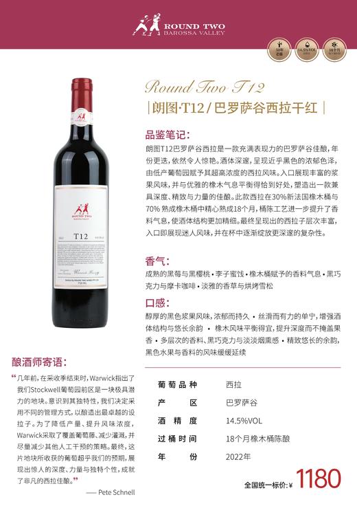 朗图T12巴罗萨谷西拉干红 商品图1