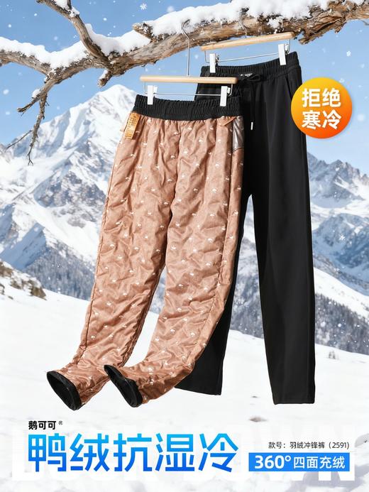 【柔软亲肤舒适触感❗️轻盈不臃肿】羽绒冲锋裤四面填充90白鸭绒防风防水双口袋高腰锁温情侣款休闲裤。jb 商品图2