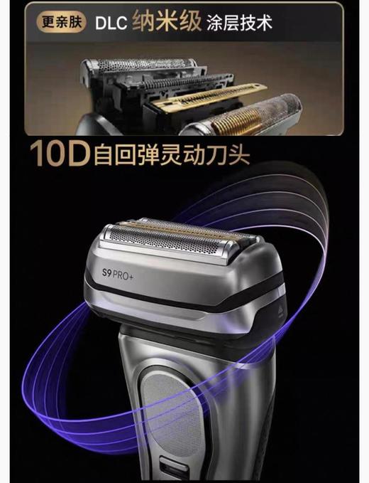 【6F】德国博朗9系巅峰2.0版进口电动剃须刀9778CCPS 商品图7